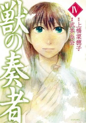 couverture, jaquette Elin, la charmeuse de bêtes 4  (Kodansha) Manga