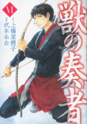 couverture, jaquette Elin, la charmeuse de bêtes 6  (Kodansha) Manga