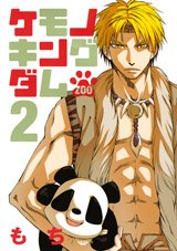 couverture, jaquette Kemono Kingdom - Zoo 2  (Kodansha) Manga