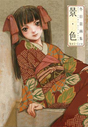 couverture, jaquette Kei Toume - Kei-iro   (Kodansha) Artbook