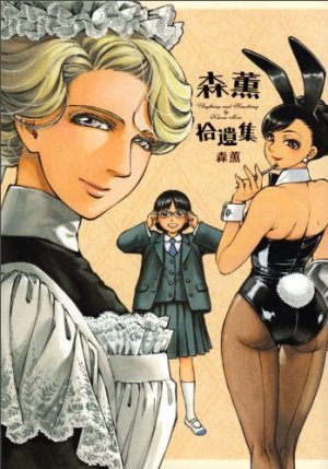 couverture, jaquette Mori Kaoru Shûishû   (Enterbrain) Manga