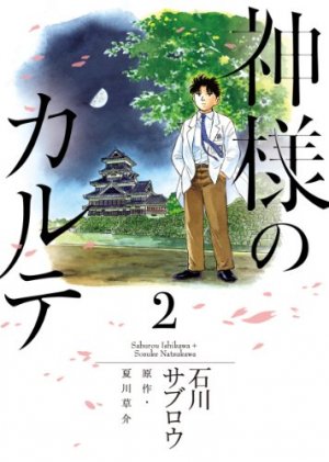 couverture, jaquette Kamisama no Karte 2  (Shogakukan) Manga