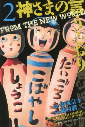 couverture, jaquette Jeux d'enfants 2  (Kodansha) Manga