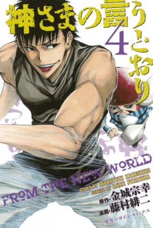 couverture, jaquette Jeux d'enfants 4  (Kodansha) Manga