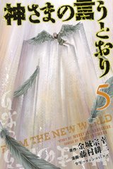couverture, jaquette Jeux d'enfants 5  (Kodansha) Manga