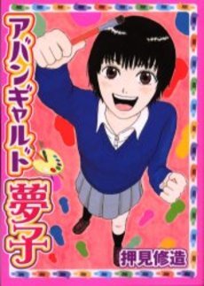 couverture, jaquette Avant-garde Yumeko   (Kodansha) Manga
