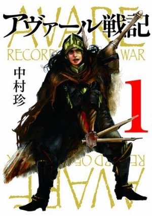 couverture, jaquette Avare Senki 1  (Shinchosha) Manga