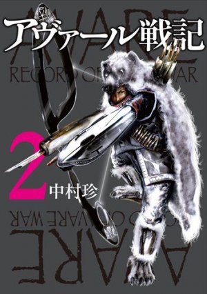 couverture, jaquette Avare Senki 2  (Shinchosha) Manga