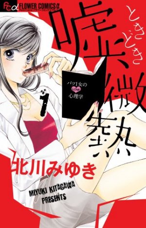 Uso Tokidoki Binetsu 1 Manga
