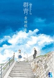couverture, jaquette Kamakura Diary 5  (Shogakukan) Manga