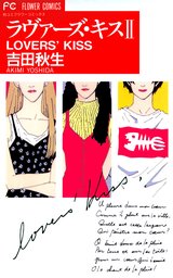 couverture, jaquette Lovers' Kiss 2  (Shogakukan) Manga