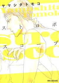 couverture, jaquette Stroboscope   (Libre Shuppan) Manga