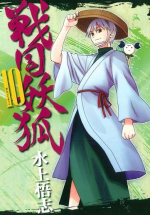 couverture, jaquette Sengoku Youko 10  (Mag garden) Manga
