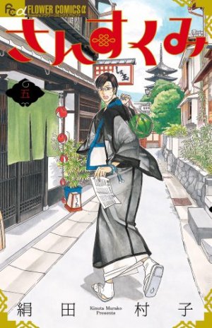 Sansukumi 5 Manga