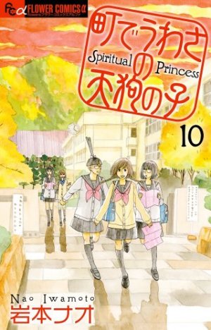 couverture, jaquette Spiritual Princess 10  (Shogakukan) Manga