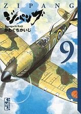 couverture, jaquette Zipang 9 Bunko (Kodansha) Manga