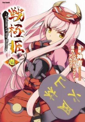 Sengoku Hime - Princess of War Master #1