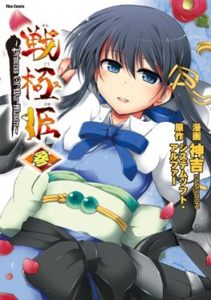 couverture, jaquette Sengoku Hime - Princess of War Master 3  (Editeur JP inconnu (Manga)) Manga