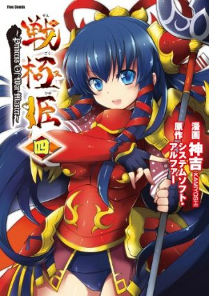 couverture, jaquette Sengoku Hime - Princess of War Master 4  (Editeur JP inconnu (Manga)) Manga