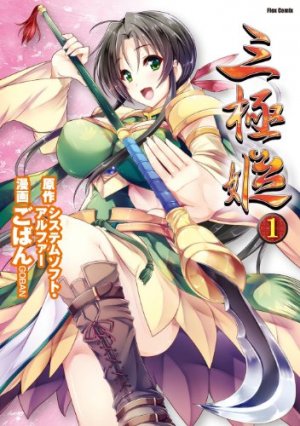 couverture, jaquette Sangoku Hime 1  (Editeur JP inconnu (Manga)) Manga