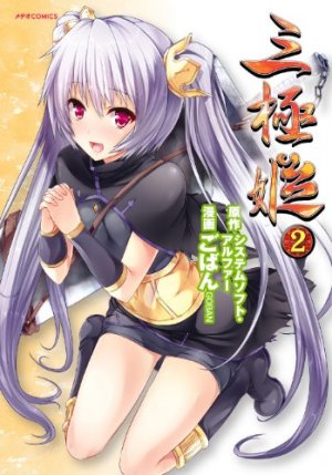 couverture, jaquette Sangoku Hime 2  (Editeur JP inconnu (Manga)) Manga