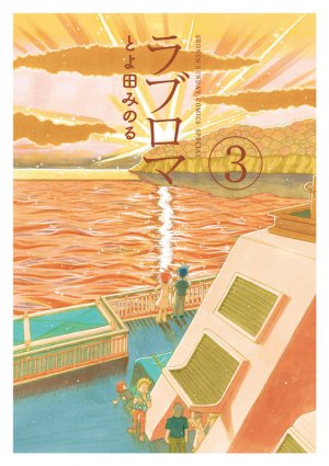 couverture, jaquette Love Roma 3 2ème Edition (Shogakukan) Manga