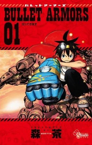 couverture, jaquette Bullet Armors 1  (Shogakukan) Manga
