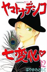 couverture, jaquette Yamato Nadeshiko 32  (Kodansha) Manga