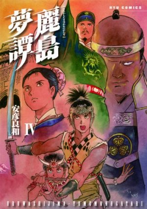 couverture, jaquette Uruwashijima Yume Monogatari 4  (Tokuma Shoten) Manga