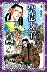 couverture, jaquette Shôtoku Taishi 5 Bunko (Kodansha) Manga