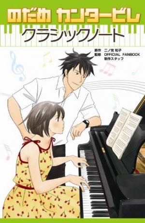 Nodame Cantabile - Classic Note édition Simple