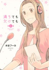 Michite mo Kakete mo 1 Manga