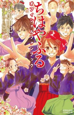 couverture, jaquette Chihayafuru   (Kodansha) Fanbook