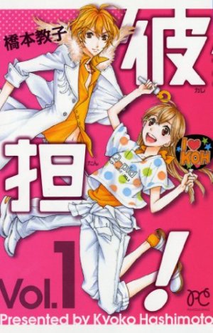 couverture, jaquette Karetan! 1  (Akita shoten) Manga