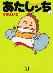 couverture, jaquette Atashin'chi 1  (Media factory) Manga