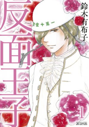 couverture, jaquette Hanmen Ôji 1  (Mag garden) Manga