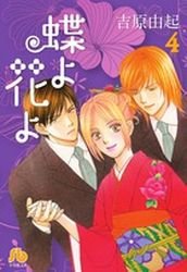 couverture, jaquette Ma petite maitresse 4 Bunko (Shogakukan) Manga