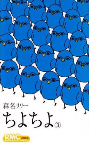 Chiyo Chiyo 3