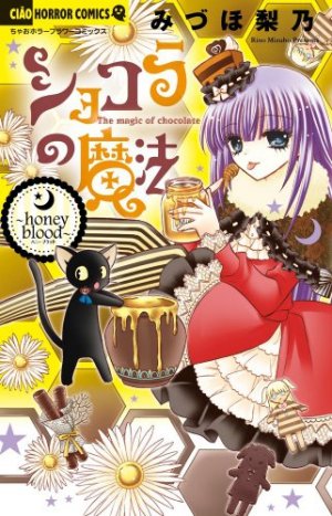 couverture, jaquette Chocolat no Mahô - Honey Blood   (Shogakukan) Manga