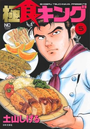 couverture, jaquette Shoku King 5  (Nihon Bungeisha) Manga