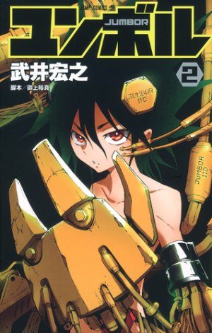 couverture, jaquette Jumbor 2  (Shueisha) Manga