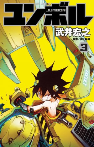 couverture, jaquette Jumbor 3  (Shueisha) Manga