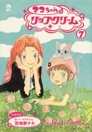 couverture, jaquette Mako-chan no Lip Cream 7  (Kodansha) Manga