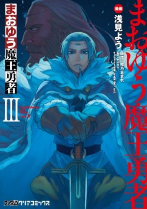 couverture, jaquette Maoyû Maô Yûsha 3  (Enterbrain) Manga