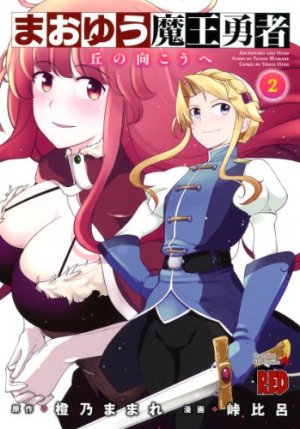 couverture, jaquette Maoyû Maô Yûsha - Oka no Mukô he 2  (Akita shoten) Manga