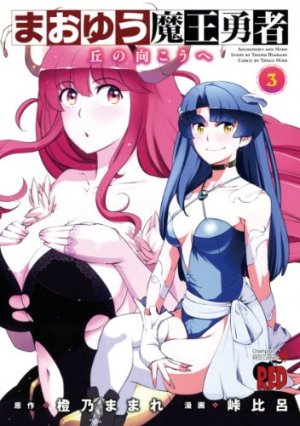 Maoyû Maô Yûsha - Oka no Mukô he 3