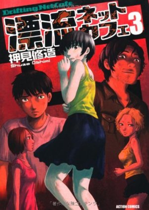 couverture, jaquette Hyôrû Net Cafe 3  (Futabasha) Manga