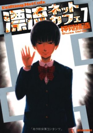 couverture, jaquette Hyôrû Net Cafe 7  (Futabasha) Manga
