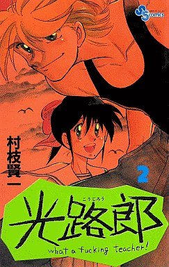 couverture, jaquette Kôjirô 2  (Shogakukan) Manga