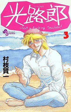 couverture, jaquette Kôjirô 3  (Shogakukan) Manga